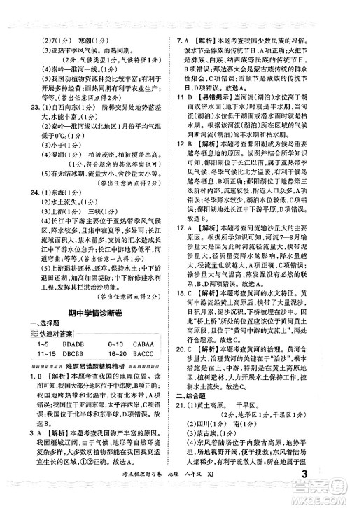 江西人民出版社2024年秋王朝霞考点梳理时习卷八年级地理上册湘教版答案