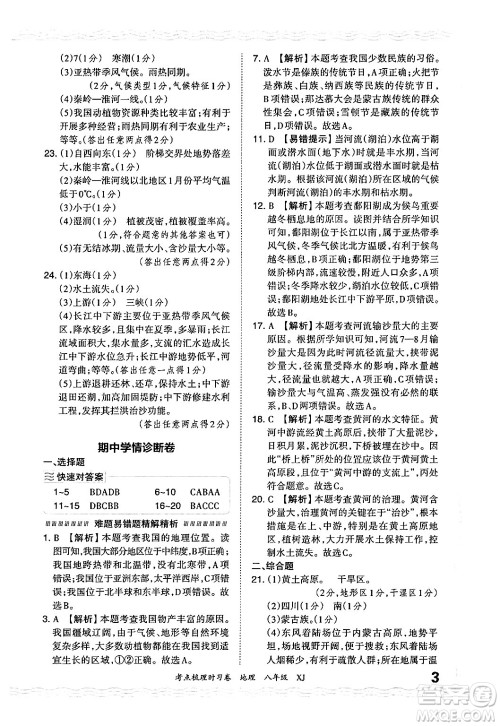 江西人民出版社2024年秋王朝霞考点梳理时习卷八年级地理上册湘教版答案