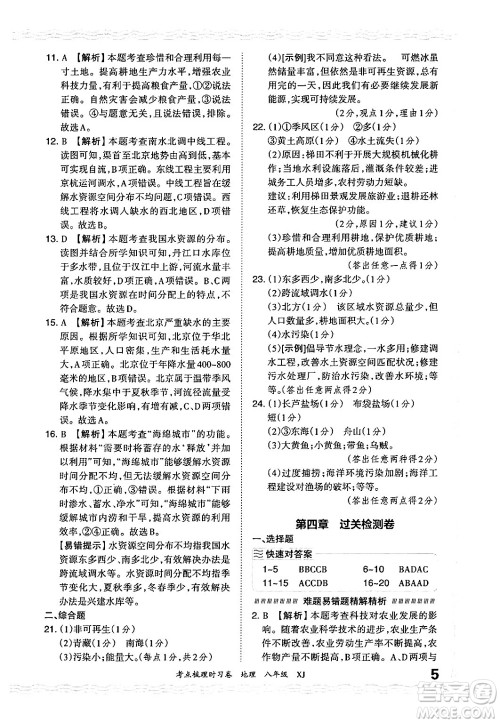 江西人民出版社2024年秋王朝霞考点梳理时习卷八年级地理上册湘教版答案