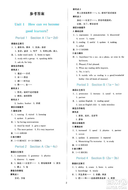 人民教育出版社2024年秋同步轻松练习九年级英语上册人教版答案