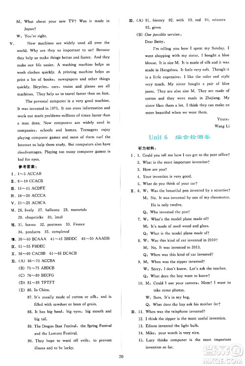 人民教育出版社2024年秋同步轻松练习九年级英语上册人教版答案