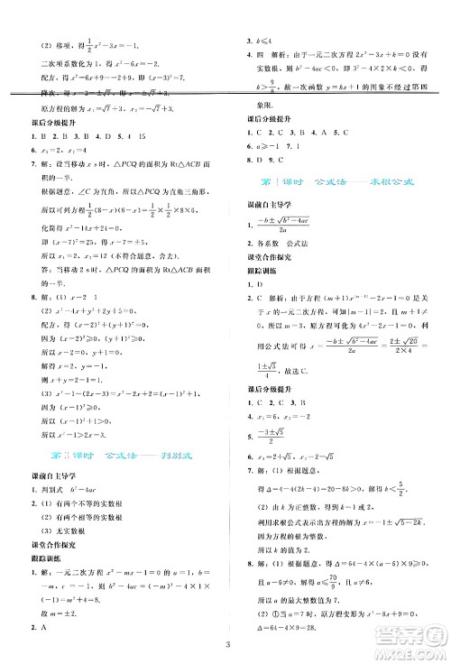 人民教育出版社2024年秋同步轻松练习九年级数学上册人教版答案