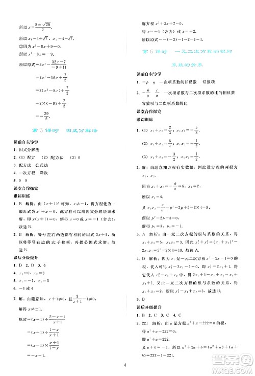 人民教育出版社2024年秋同步轻松练习九年级数学上册人教版答案