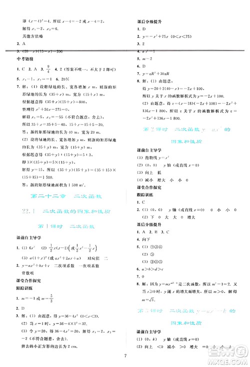 人民教育出版社2024年秋同步轻松练习九年级数学上册人教版答案