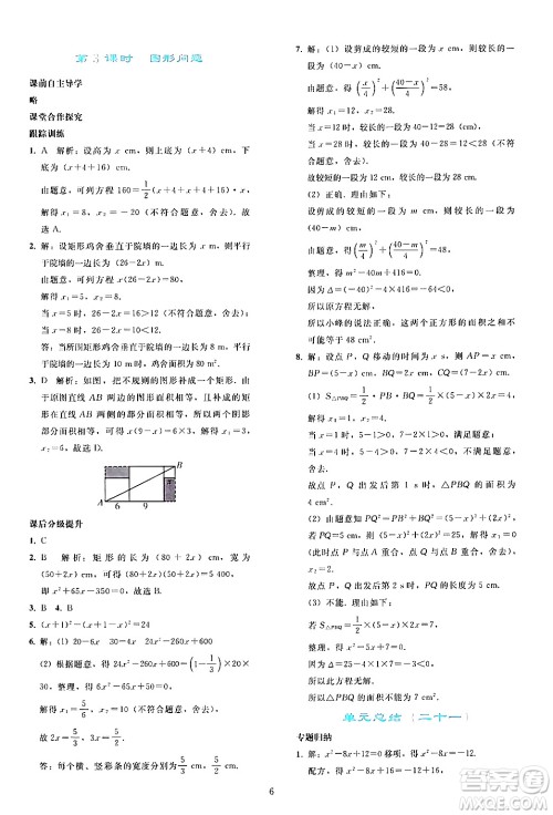 人民教育出版社2024年秋同步轻松练习九年级数学上册人教版答案