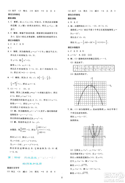 人民教育出版社2024年秋同步轻松练习九年级数学上册人教版答案