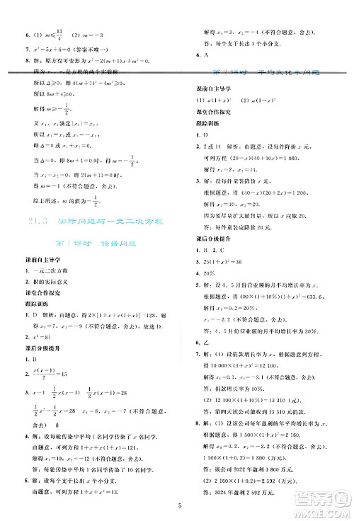 人民教育出版社2024年秋同步轻松练习九年级数学上册人教版答案