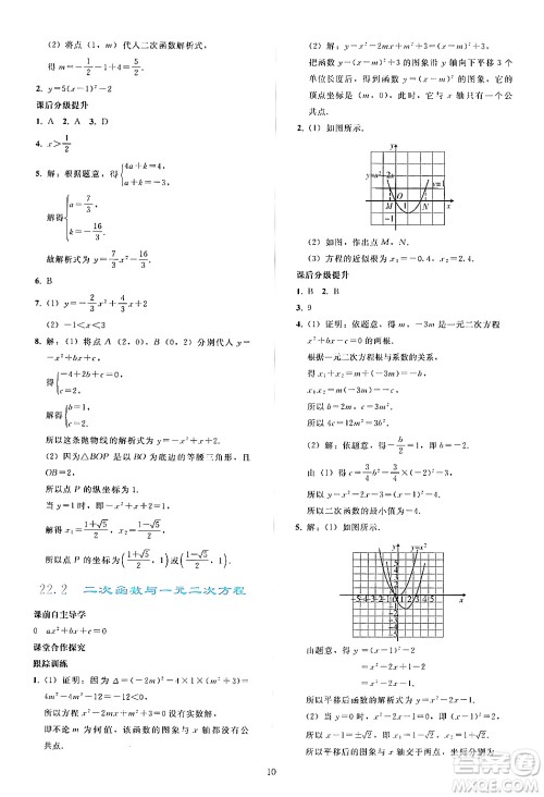 人民教育出版社2024年秋同步轻松练习九年级数学上册人教版答案