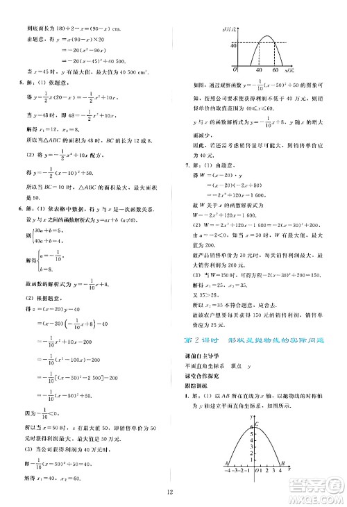 人民教育出版社2024年秋同步轻松练习九年级数学上册人教版答案