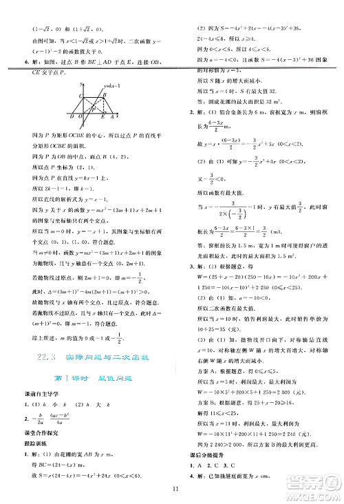 人民教育出版社2024年秋同步轻松练习九年级数学上册人教版答案