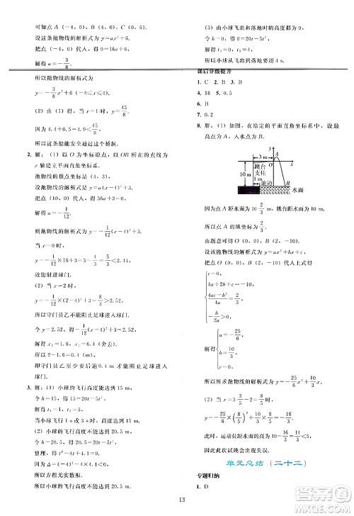 人民教育出版社2024年秋同步轻松练习九年级数学上册人教版答案