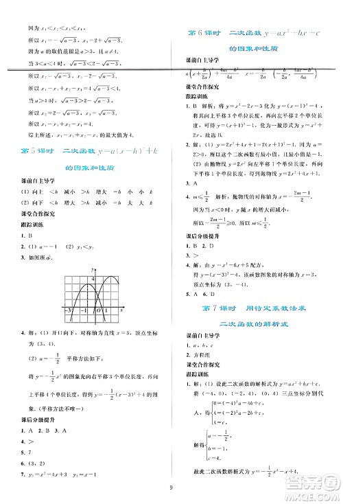 人民教育出版社2024年秋同步轻松练习九年级数学上册人教版答案