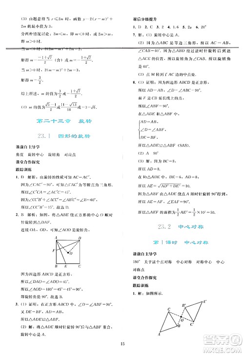 人民教育出版社2024年秋同步轻松练习九年级数学上册人教版答案