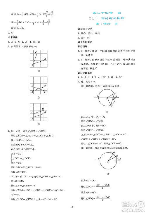 人民教育出版社2024年秋同步轻松练习九年级数学上册人教版答案