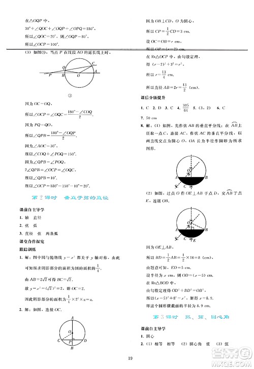 人民教育出版社2024年秋同步轻松练习九年级数学上册人教版答案