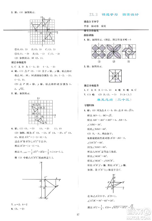 人民教育出版社2024年秋同步轻松练习九年级数学上册人教版答案