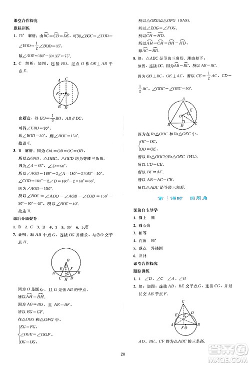 人民教育出版社2024年秋同步轻松练习九年级数学上册人教版答案