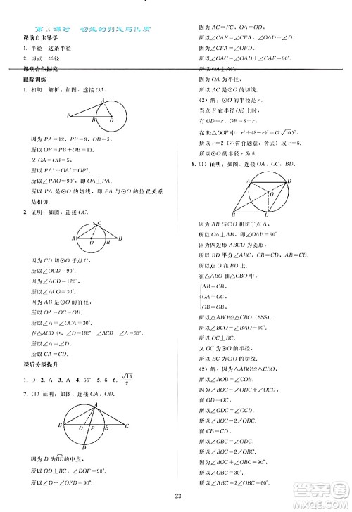 人民教育出版社2024年秋同步轻松练习九年级数学上册人教版答案