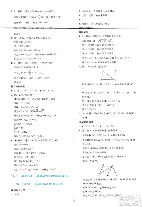 人民教育出版社2024年秋同步轻松练习九年级数学上册人教版答案