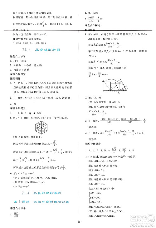 人民教育出版社2024年秋同步轻松练习九年级数学上册人教版答案