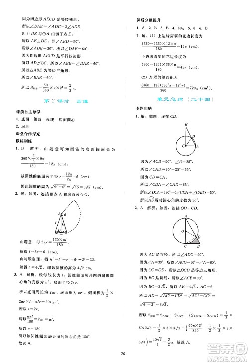 人民教育出版社2024年秋同步轻松练习九年级数学上册人教版答案