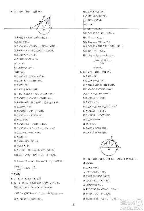 人民教育出版社2024年秋同步轻松练习九年级数学上册人教版答案