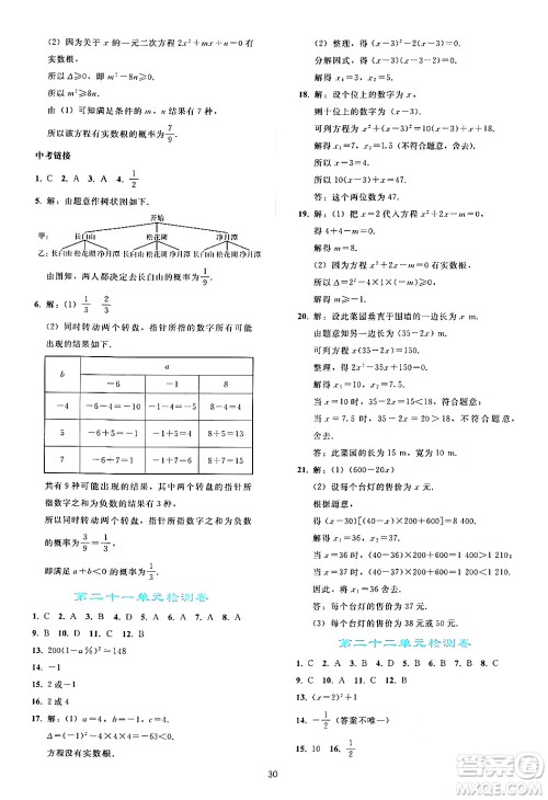 人民教育出版社2024年秋同步轻松练习九年级数学上册人教版答案