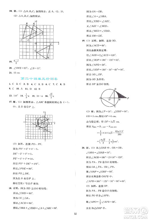 人民教育出版社2024年秋同步轻松练习九年级数学上册人教版答案