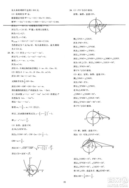 人民教育出版社2024年秋同步轻松练习九年级数学上册人教版答案