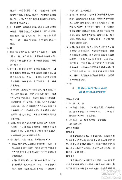 人民教育出版社2024年秋同步轻松练习九年级语文上册人教版答案