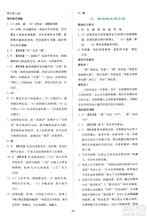 人民教育出版社2024年秋同步轻松练习九年级语文上册人教版答案