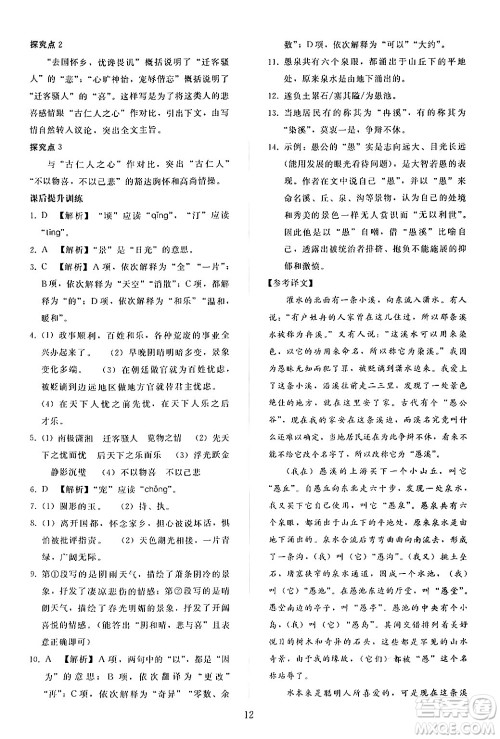 人民教育出版社2024年秋同步轻松练习九年级语文上册人教版答案