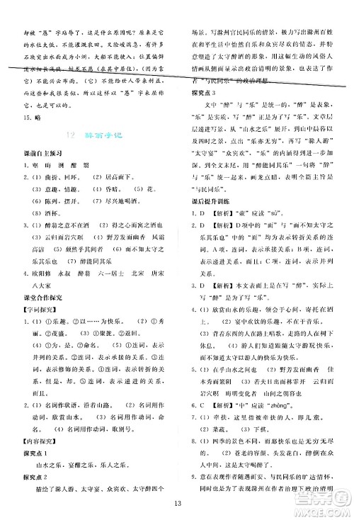 人民教育出版社2024年秋同步轻松练习九年级语文上册人教版答案