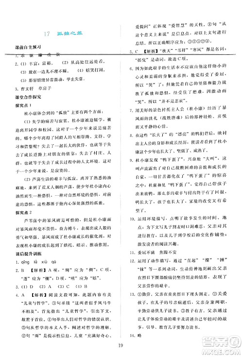人民教育出版社2024年秋同步轻松练习九年级语文上册人教版答案