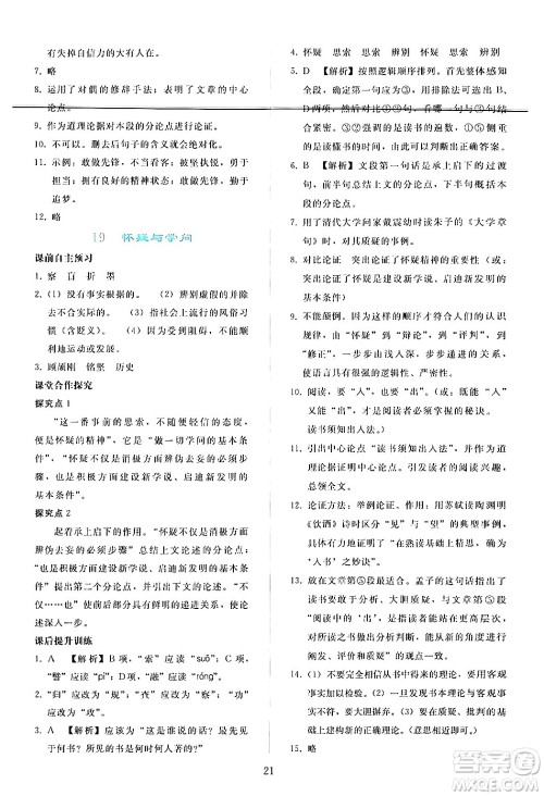 人民教育出版社2024年秋同步轻松练习九年级语文上册人教版答案