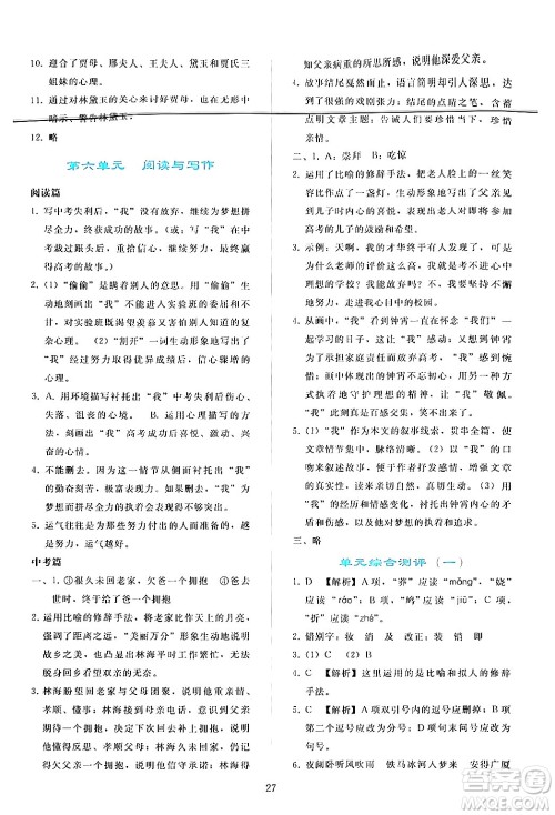 人民教育出版社2024年秋同步轻松练习九年级语文上册人教版答案
