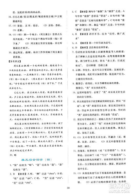 人民教育出版社2024年秋同步轻松练习九年级语文上册人教版答案