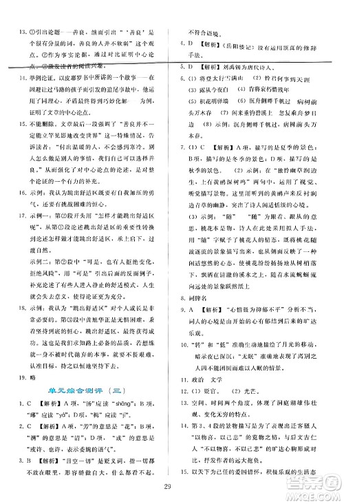 人民教育出版社2024年秋同步轻松练习九年级语文上册人教版答案