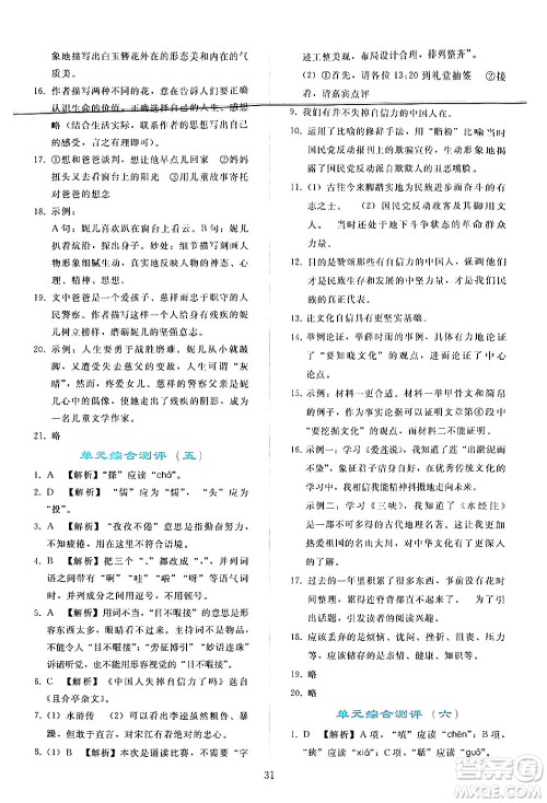 人民教育出版社2024年秋同步轻松练习九年级语文上册人教版答案