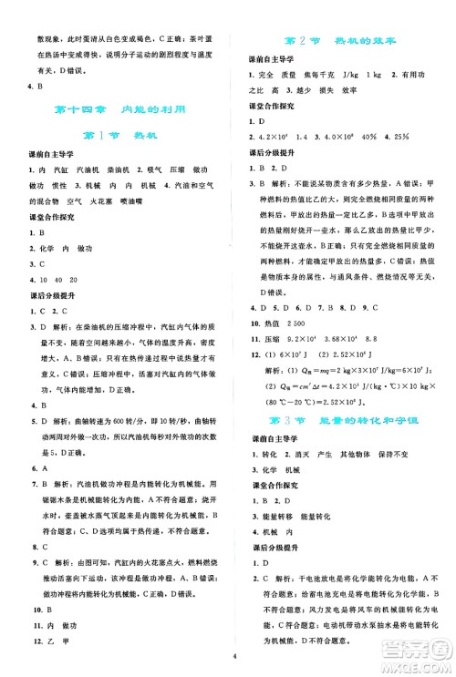 人民教育出版社2024年秋同步轻松练习九年级物理全一册人教版答案 人民教育出版社2024年秋同步轻松练习九年级物理全一册人教版答案