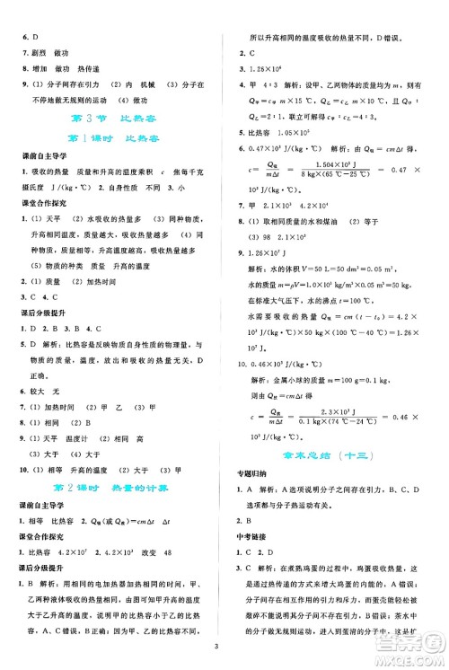 人民教育出版社2024年秋同步轻松练习九年级物理全一册人教版答案 人民教育出版社2024年秋同步轻松练习九年级物理全一册人教版答案