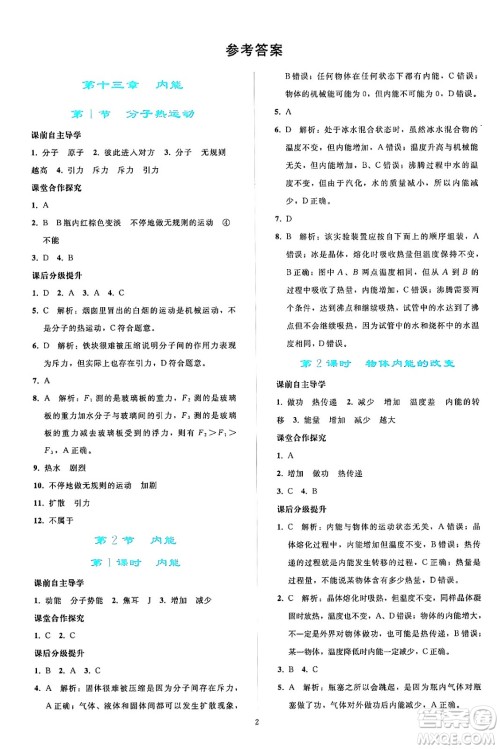 人民教育出版社2024年秋同步轻松练习九年级物理全一册人教版答案 人民教育出版社2024年秋同步轻松练习九年级物理全一册人教版答案