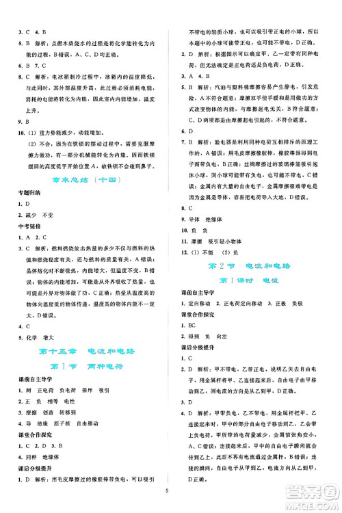 人民教育出版社2024年秋同步轻松练习九年级物理全一册人教版答案