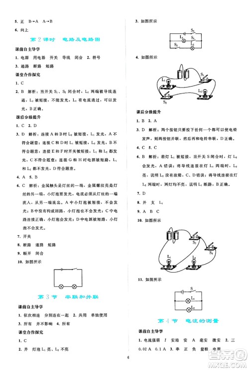 人民教育出版社2024年秋同步轻松练习九年级物理全一册人教版答案