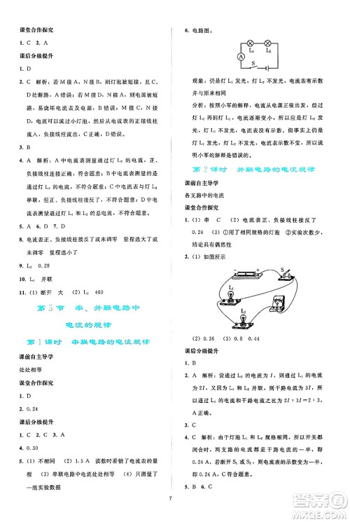 人民教育出版社2024年秋同步轻松练习九年级物理全一册人教版答案