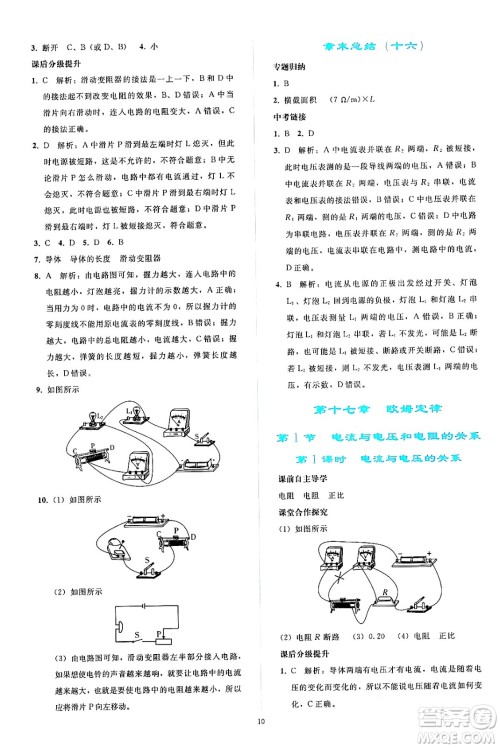 人民教育出版社2024年秋同步轻松练习九年级物理全一册人教版答案