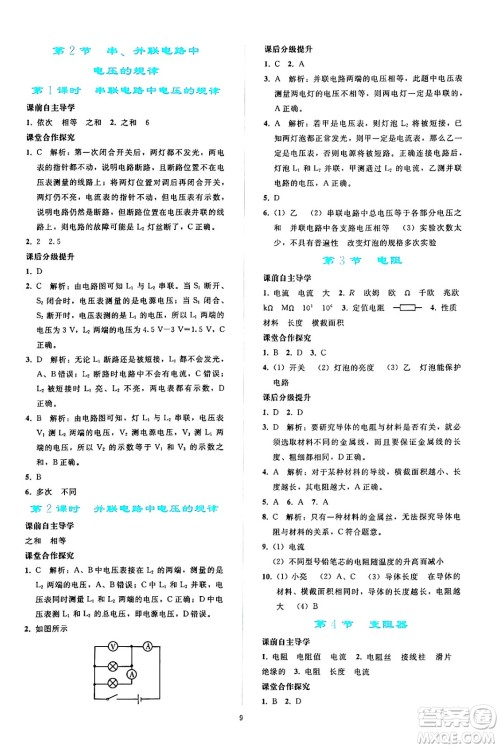 人民教育出版社2024年秋同步轻松练习九年级物理全一册人教版答案