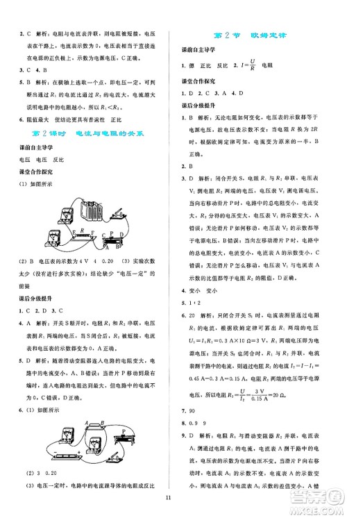 人民教育出版社2024年秋同步轻松练习九年级物理全一册人教版答案