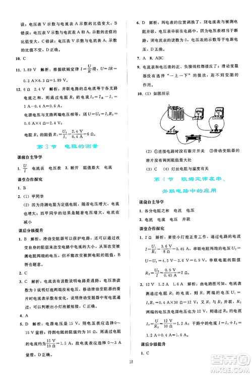 人民教育出版社2024年秋同步轻松练习九年级物理全一册人教版答案