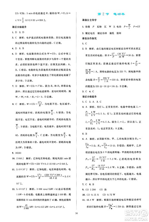 人民教育出版社2024年秋同步轻松练习九年级物理全一册人教版答案